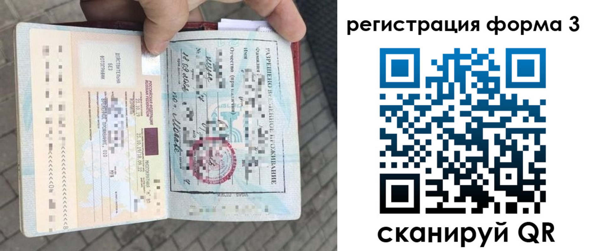 прописка в Ревде