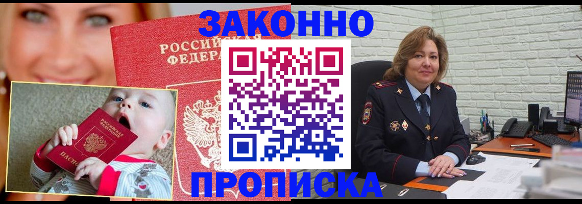 прописка законно в Ревде