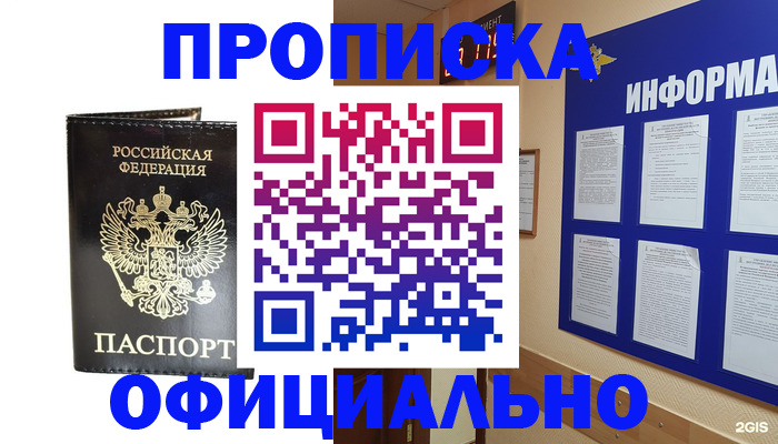 где прописаться в Ревде